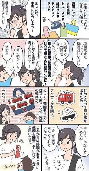 幼稚園グッズの手作り推奨に降参！