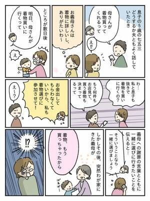 義母が七五三の着物を独断で購入