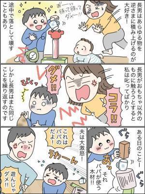 なんでもダメダメ言ってしまう私「怒鳴ってばかりでごめん…」夫の神対応に猛反省！