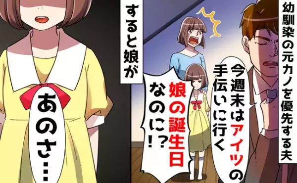 娘の誕生日に「今週末は元カノの家に行くわ」と夫⇒身勝手な夫が招いた自業自得の悲劇とは