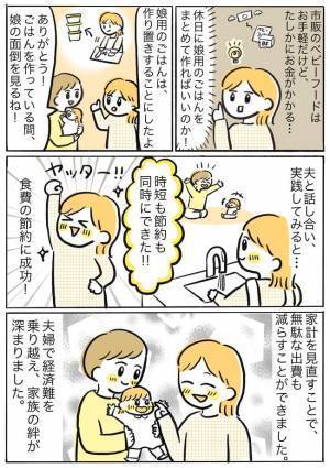 ベビーフードは買うなと言われブチッ！しかし夫は「何で怒ってるの？」毎日手作りは無理だと伝えた結果