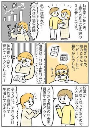 ベビーフードは買うなと言われブチッ！しかし夫は「何で怒ってるの？」毎日手作りは無理だと伝えた結果