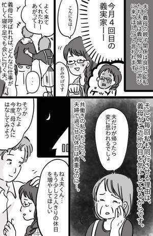 「あんたが嫁に来てから息子は変わった！」義母の本心に驚愕…⇒義母から私への暴言が止まらなくて！？