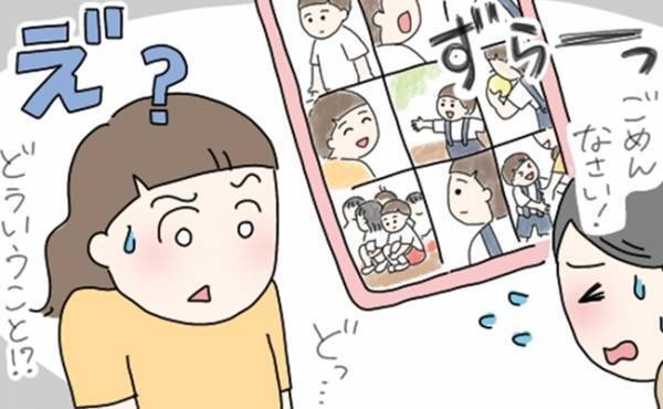 「えっ、まさか盗撮！？」ママ友の義妹のスマホに息子の写真が大量に見つかり⋯