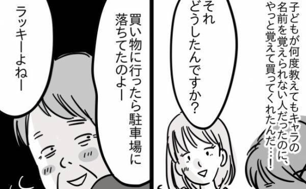 「ラッキーよね〜♪」は！？信じられない！→拾った人形を孫にプレゼントする義母にあぜん