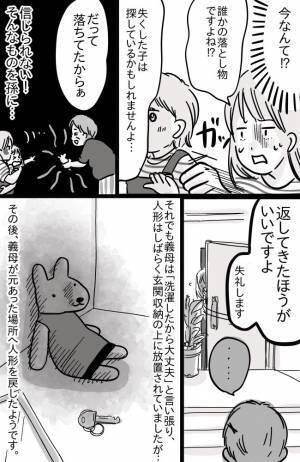 「ラッキーよね〜♪」は！？信じられない！→拾った人形を孫にプレゼントする義母にあぜん