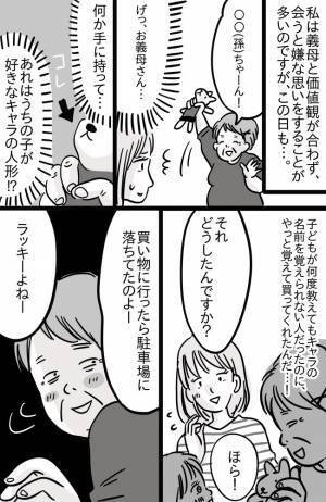 「ラッキーよね〜♪」は！？信じられない！→拾った人形を孫にプレゼントする義母にあぜん