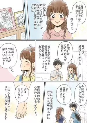 「ケチな人なのかな…」デートでは毎回クーポン。彼にマイナスな印象を持っていたけれど実は…