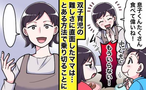 息子を褒めるとすねる娘。双子育児の難しさに直面したママが、この状況を乗り切った方法とは…！？