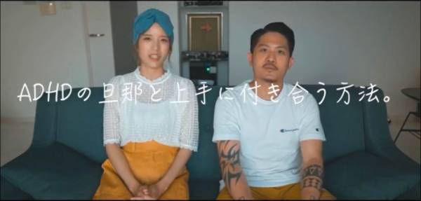 654万回再生！「ADHD夫との生活」はこんな感じ！特性を理解し、うまく付き合う夫婦の暮らしとは
