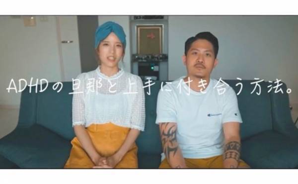 654万回再生！「ADHD夫との生活」はこんな感じ！特性を理解し、うまく付き合う夫婦の暮らしとは
