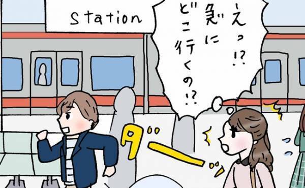 「えっ、どこ行くの！？」デート中、急に私を置いて走り出した彼。その先にいたのは？