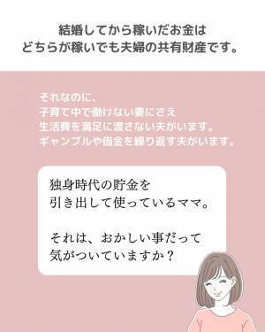 夫から生活費をもらえない…レシートは全部チェック！？「経済的DV」の被害に遭ったママたちの声