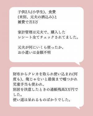 夫から生活費をもらえない…レシートは全部チェック！？「経済的DV」の被害に遭ったママたちの声