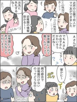 「保育園なんて可哀想…！？」親切な人だと思ったのに！公園で会うママ友がマウンティングをし始め…