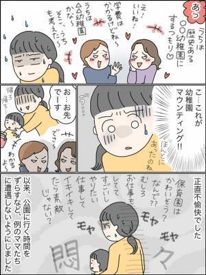 「保育園なんて可哀想…！？」親切な人だと思ったのに！公園で会うママ友がマウンティングをし始め…