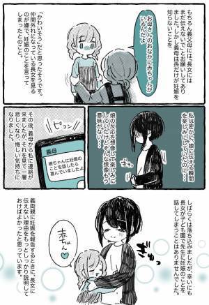 「勝手に伝えるなんて、ひどすぎる！」悔しい…義母が上の子に第2子妊娠のことを話してしまい！？