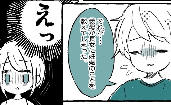 「勝手に伝えるなんて、ひどすぎる！」悔しい…義母が上の子に第2子妊娠のことを話してしまい！？