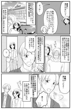 「結婚指輪をなくした」えぇ！？探せど見つからず…諦めかけていたとき1本の電話が