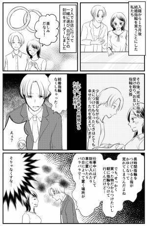 「結婚指輪をなくした」えぇ！？探せど見つからず…諦めかけていたとき1本の電話が