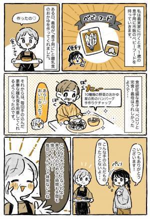 「市販品じゃ味気ないわ」義母が作る豪華すぎる離乳食。影響され挑戦するも、待ち受けていた現実とは？