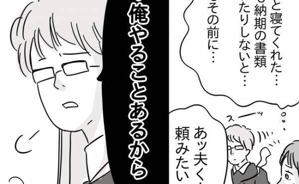 「俺、やることあるから」1年に3回も離婚危機！原因は思いやりのない夫の発言⇒乗り越えた方法は！？