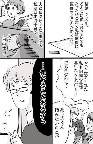 「俺、やることあるから」1年に3回も離婚危機！原因は思いやりのない夫の発言⇒乗り越えた方法は！？