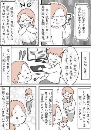 「え！？いきなり家に来るって…！」下の階に住むママの非常識行動の数々にギブアップ！