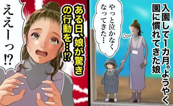 「やりたかった！」たび重なる娘の癇癪に途方に暮れる私。幼稚園入園後に感じた娘の異変とは【体験談】