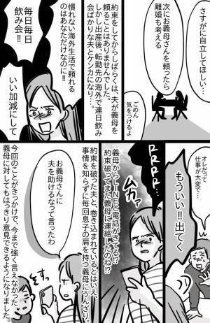 つわりで入浴を諦めると夫が「母さんに許可取れ！」は…？離れて暮らす義母へ許可を取らせる理由に驚愕