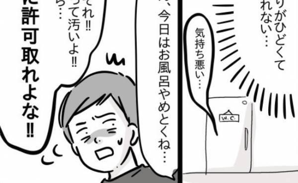 つわりで入浴を諦めると夫が「母さんに許可取れ！」は…？離れて暮らす義母へ許可を取らせる理由に驚愕