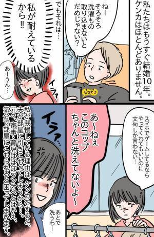 「うちは夫婦ゲンカとは無縁だから」能天気な夫に不満爆発！⇒うまく本音を伝えられた意外な方法とは？