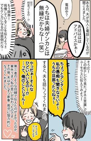 「うちは夫婦ゲンカとは無縁だから」能天気な夫に不満爆発！⇒うまく本音を伝えられた意外な方法とは？