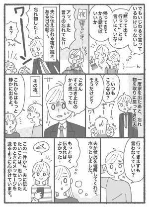 夫の「いってきます」に毎朝イライラしてしまう！→ぶっちゃけいらない！切実すぎるその理由とは…！？