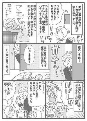 夫の「いってきます」に毎朝イライラしてしまう！→ぶっちゃけいらない！切実すぎるその理由とは…！？