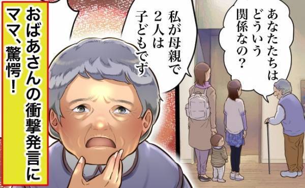 10歳差の子ども達を見て驚く初対面のおばあさん。さらに驚きの発言をしてきて…！？