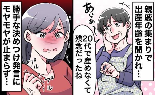 「20代で産めなくて残念だったね」親戚の勝手な決めつけ発言にモヤモヤが止まらない！【体験談】