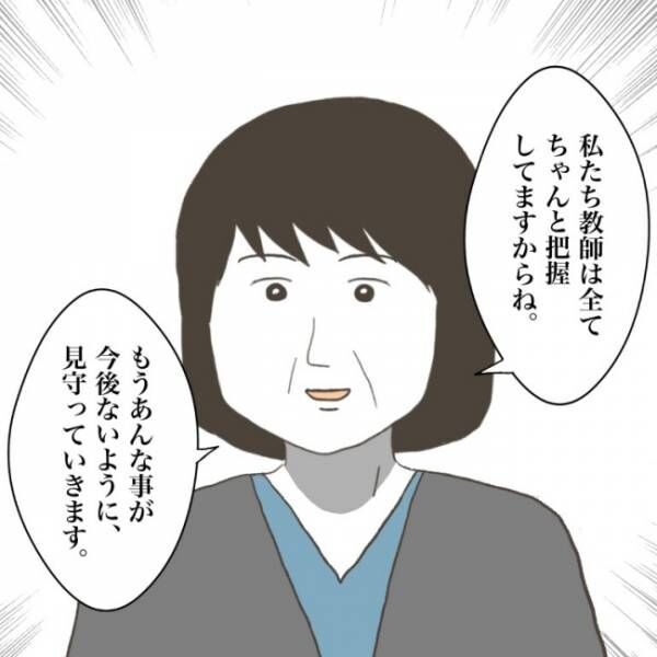 僕は加害者で被害者です49_2