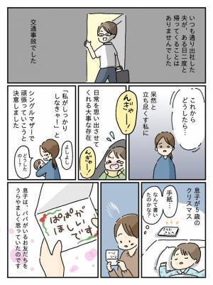 「私がしっかりしなきゃ！」夫が突然の事故死。息子が9カ月のときにシングルマザーに…