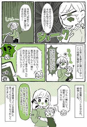 【マジか…】知らない店員に奪われ大ショック！落ち込む母親を救った言葉とは？