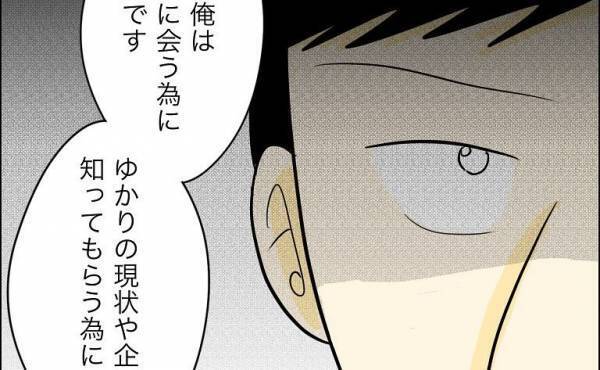 「あなたに会うために来た」親権をもらいにきた浮気相手が突然、意味深な発言をし＜人間関係トラブル＞