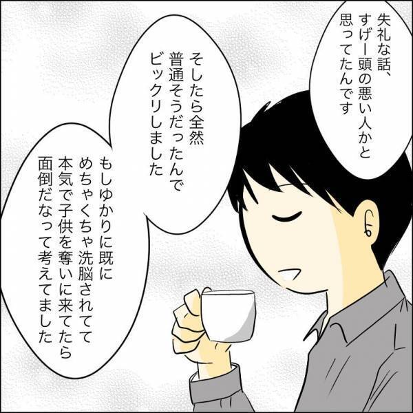 「あなたに会うために来た」親権をもらいにきた浮気相手が突然、意味深な発言をし＜人間関係トラブル＞