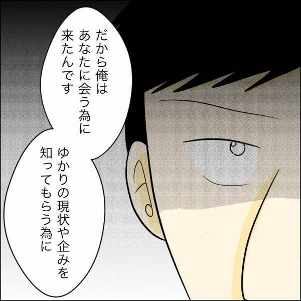 「あなたに会うために来た」親権をもらいにきた浮気相手が突然、意味深な発言をし＜人間関係トラブル＞