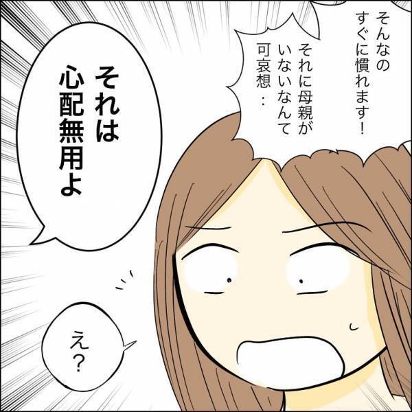 「あなたは必要ない」義母の言葉に兄の婚約者が困惑！するとさらに驚きの発言を…＜人間関係トラブル＞