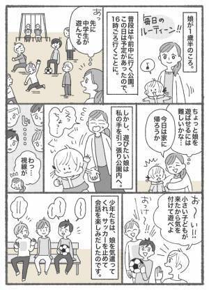 「うわ…」男子中学生たちが公園を占領中！あきらめて娘と帰ろうとしたら、少年たちが意外な行動を！？