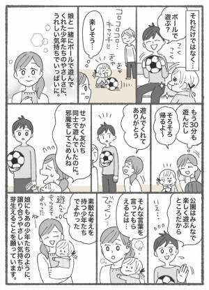 「うわ…」男子中学生たちが公園を占領中！あきらめて娘と帰ろうとしたら、少年たちが意外な行動を！？