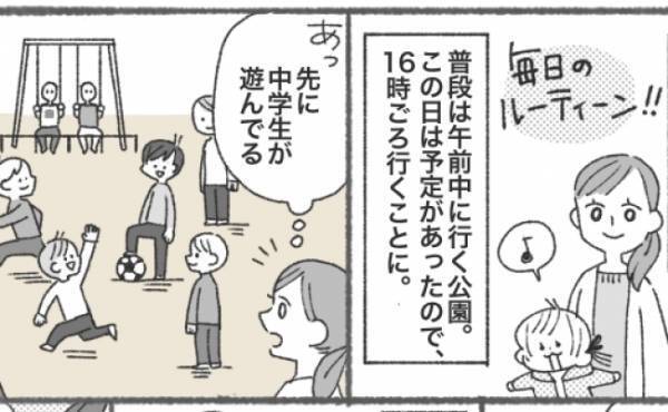 「うわ…」男子中学生たちが公園を占領中！あきらめて娘と帰ろうとしたら、少年たちが意外な行動を！？