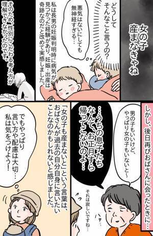 「女の子も産まないとね！」男兄弟じゃダメなの？無神経だと感じたおばさんの言葉の裏にあった本心とは
