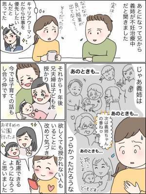 「つらかっただろうな…」思い返せば無神経な言葉ばかりだった…不妊治療中の義姉を傷つけてしまった話