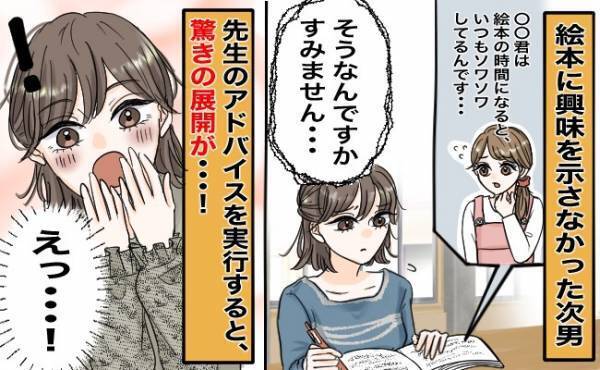 「絵本タイムはそわそわしています」絵本に興味のない次男に、担任の先生の絶妙なアドバイスを実践！